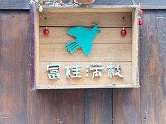 -富桂厨房