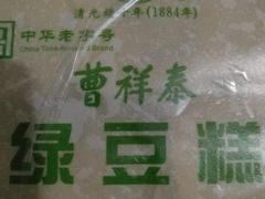 -曹祥泰(解放路店)