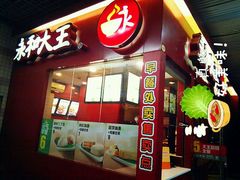 -永和大王(赤峰路二店)