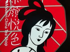 -茶颜悦色(平和堂负一楼店)