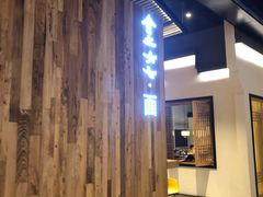 门面-食之六七·面(朝阳大悦城店)