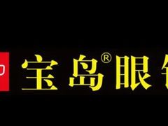 -宝岛眼镜(世纪联华店)