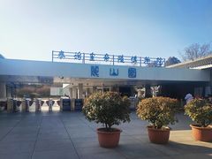 -秦始皇帝陵博物院-丽山园