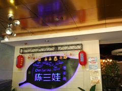 -陈三娃泡姜鸡(太白北路店)