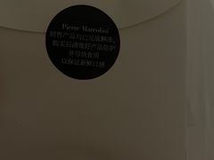 -Pierre Marcolini(德基广场店)