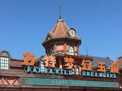 -郑州方特梦幻王国