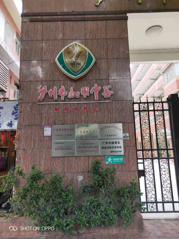 广州市知用中学(初中部)