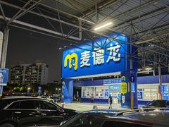 -麦德龙(浦东店)