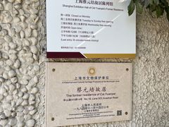 -上海蔡元培故居陈列馆