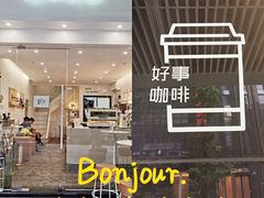 -GOOD好事咖啡(会展城店)