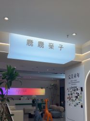 -小阿福儿童摄影(光谷时代广场店)