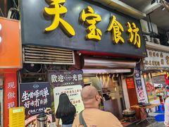 -天宝食坊·啫啫煲大排档(西华路店)