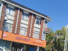 -长发西饼(道前店)