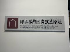 -鸿山遗址博物馆
