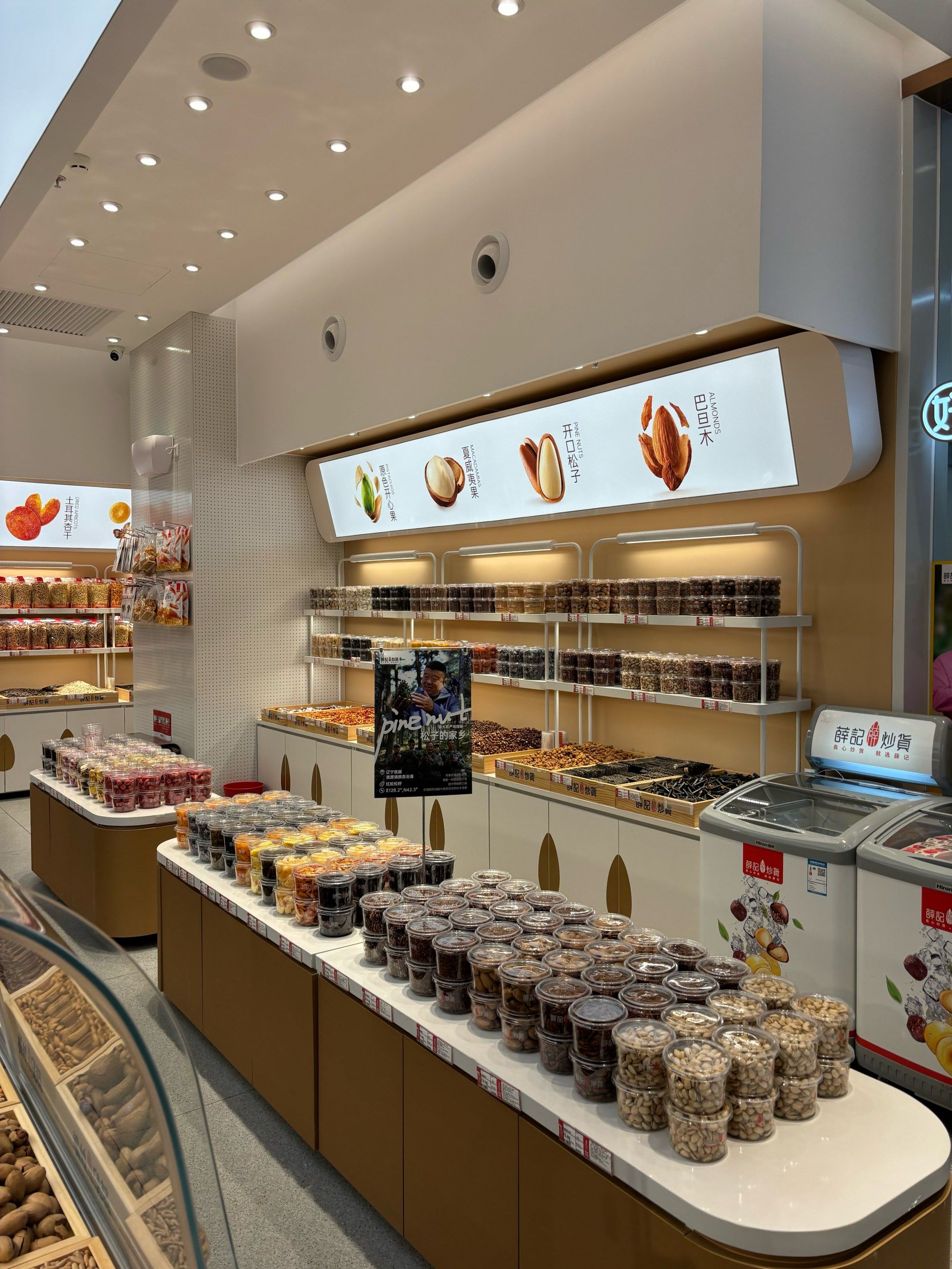 薛记炒货有点好吃