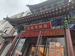 -梅利汴京烤鸭•开封豫菜地标店(晋安路店)