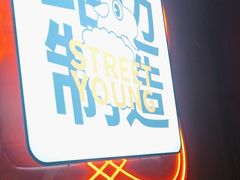 -路边羊烧烤酒场(宝带路店)