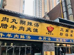 -太元彭家正汤(太元路总店)
