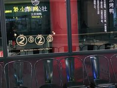 -青年公社烤鸭(蜀山万象汇店)
