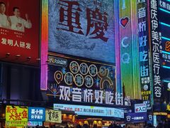 -观音桥步行街
