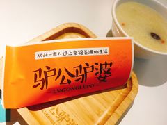 -驴公驴婆(曹杨店)