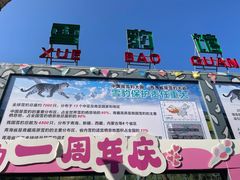 -青藏高原野生动物园