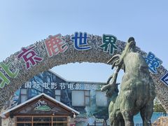 -北京鹿世界主题园