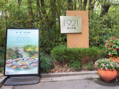 -西郊宾馆·1921餐厅