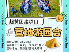 -沉浸北京·团建旅行·密室剧本杀·年会会议轰趴拓展