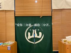 -王守财小山園