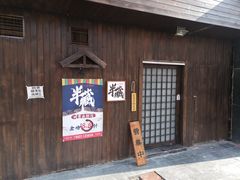 门面-半藏居酒屋(香港花园店)