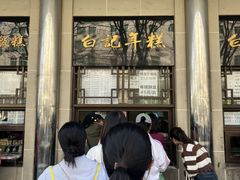 -清真·白记年糕(牛街北口店)
