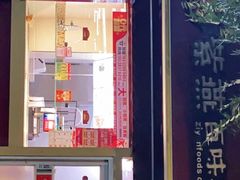门面-紫燕百味鸡(元华店)