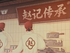 -赵记传承·中国甜品(福州总店)