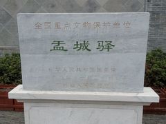 -盂城驿-南门大街