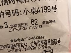 账单-四季民福烤鸭店(王府井灯市口店)