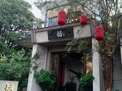 -恬阿姨庭院餐厅·生日宴