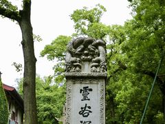 -灵谷景区
