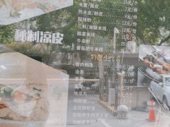 -魏家凉皮(黄雁村店)