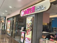 -小杨生煎(周浦万达店)