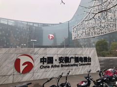 -安徽广播电视台