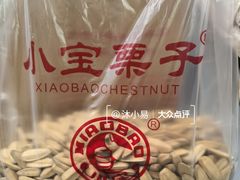 -小宝栗子(嘉华国际商业中心店)