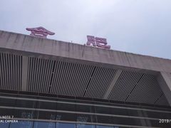 -合肥火车站(地铁站)