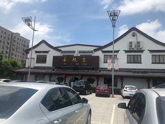 -太平禅寺
