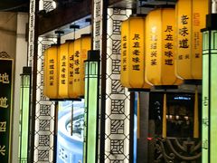 -绍兴老味道·非遗门店(银泰城店)