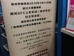 -SFC上影影城(新世界店)