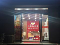 门面-阳澄湖大闸蟹海参(翟营大街总店)