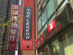 门面-家佳餐厅(大望路店)