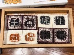 -阮大兴糕团(日月光中心店)