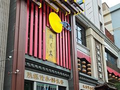 -醉长安(钟楼旗舰店)